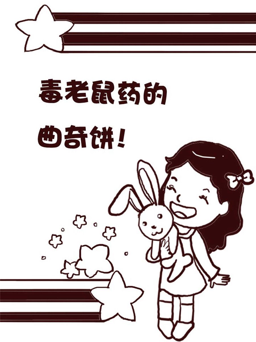《娜娜的愚乐生活》娜娜的愚乐生活 第10集 第2页