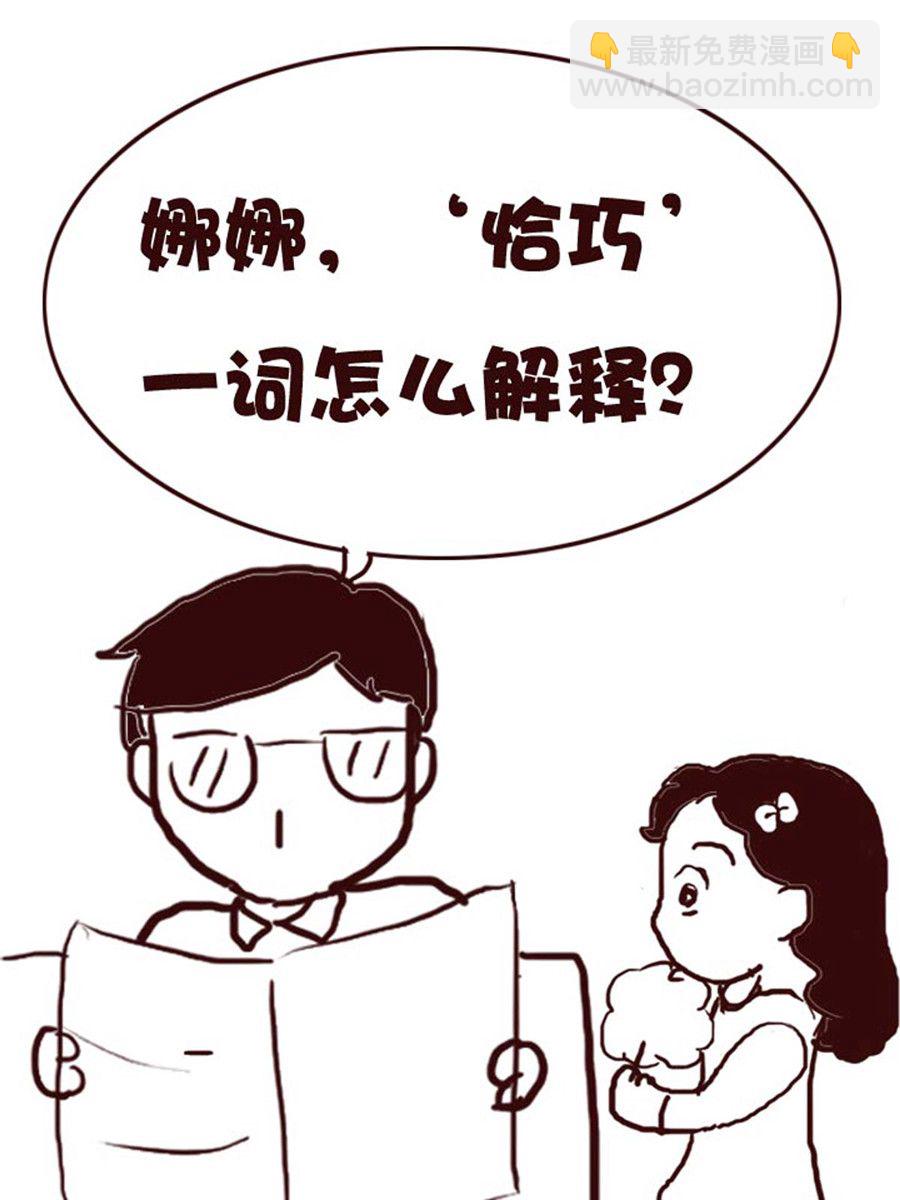 《娜娜的愚乐生活》娜娜的愚乐生活 第11集 第8页