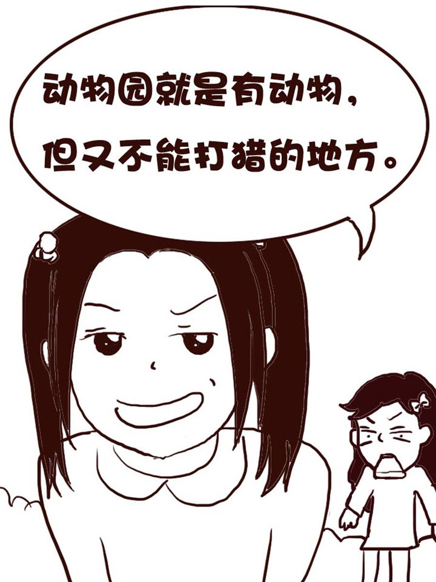 《娜娜的愚乐生活》娜娜的愚乐生活 第12集 第6页
