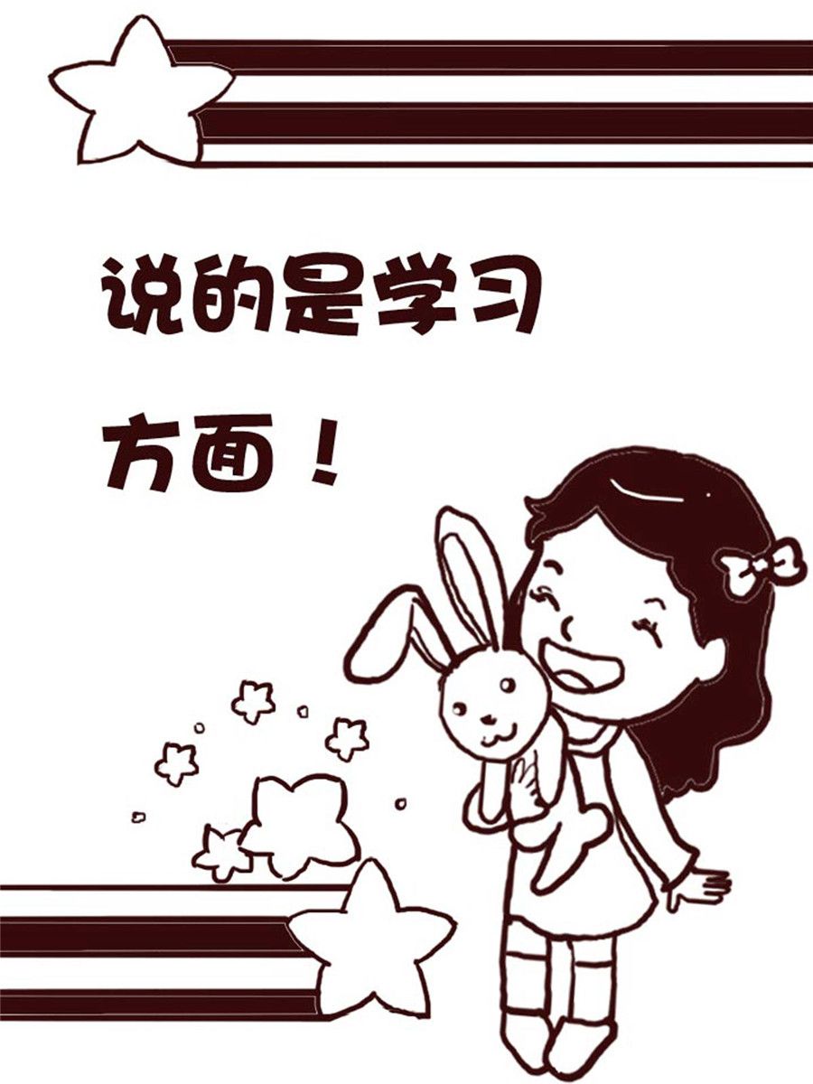 《娜娜的愚乐生活》娜娜的愚乐生活 第9集 第12页