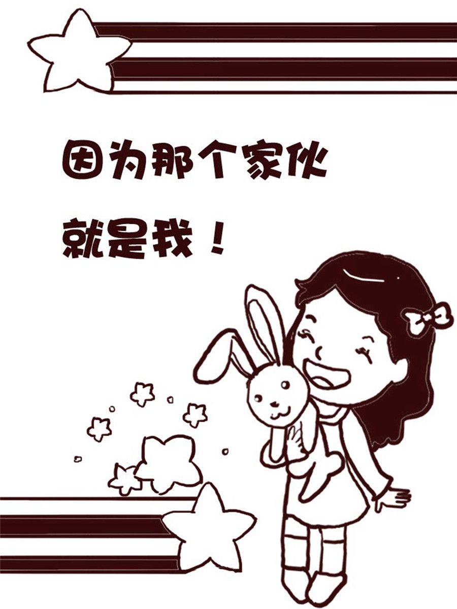 《娜娜的愚乐生活》娜娜的愚乐生活 第16集 第2页