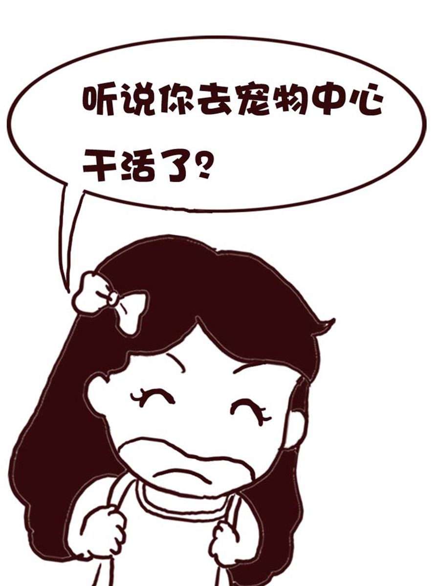 《娜娜的愚乐生活》娜娜的愚乐生活 第14集 第14页