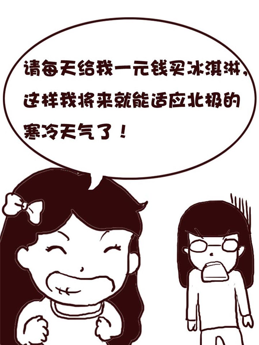 《娜娜的愚乐生活》娜娜的愚乐生活 第18集 第7页