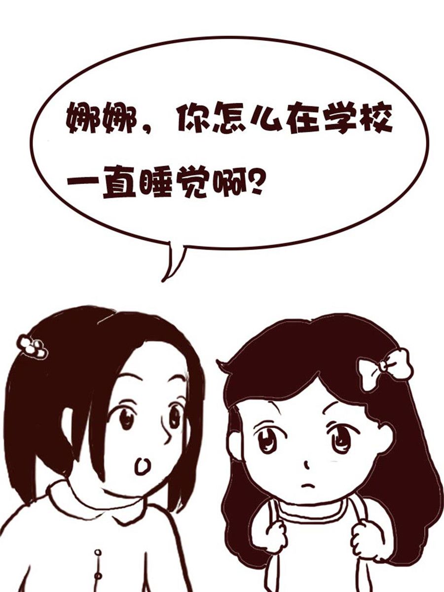 《娜娜的愚乐生活》娜娜的愚乐生活 第20集 第8页
