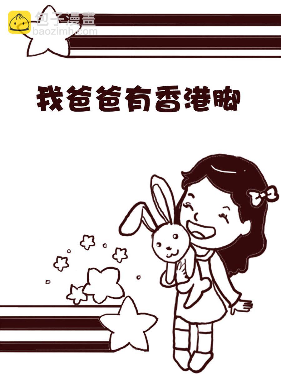《娜娜的愚乐生活》娜娜的愚乐生活 第24集 第2页