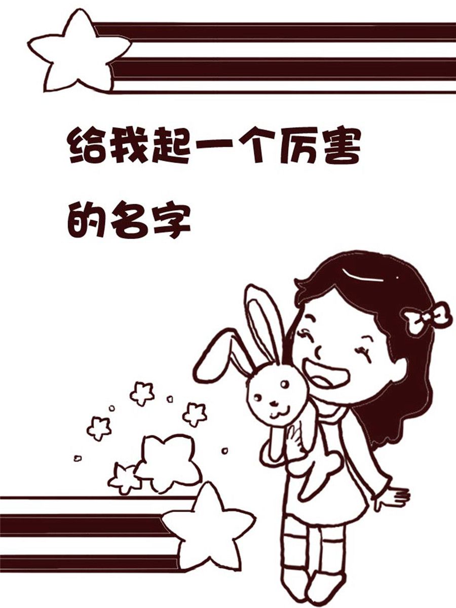《娜娜的愚乐生活》娜娜的愚乐生活 第23集 第2页