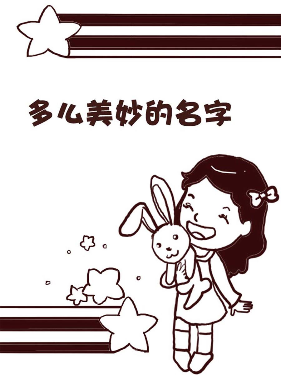 《娜娜的愚乐生活》娜娜的愚乐生活 第27集 第12页
