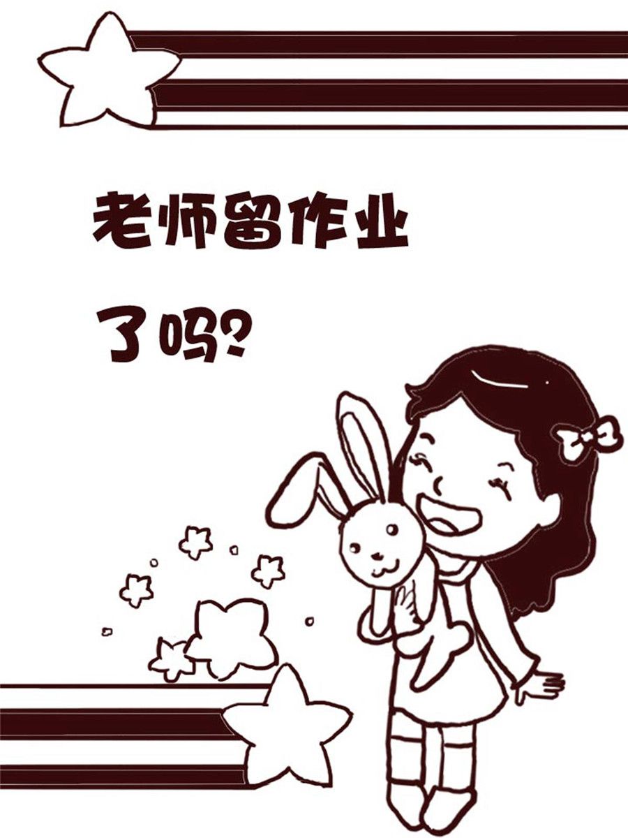 《娜娜的愚乐生活》娜娜的愚乐生活 第25集 第13页