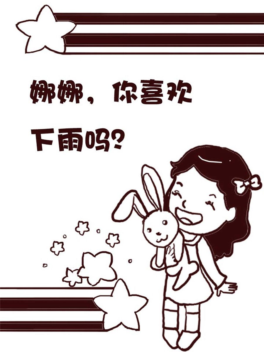 《娜娜的愚乐生活》娜娜的愚乐生活 第25集 第2页