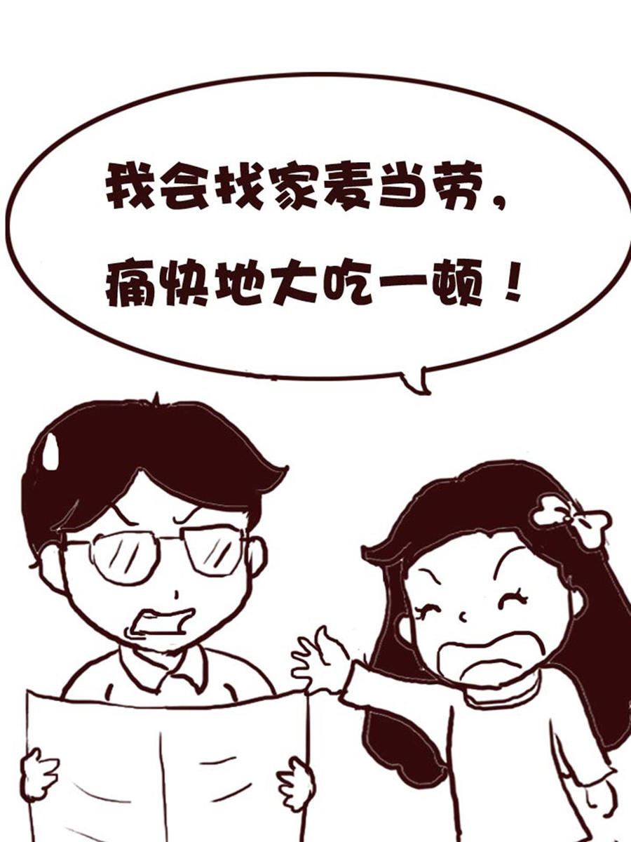 《娜娜的愚乐生活》娜娜的愚乐生活 第26集 第17页