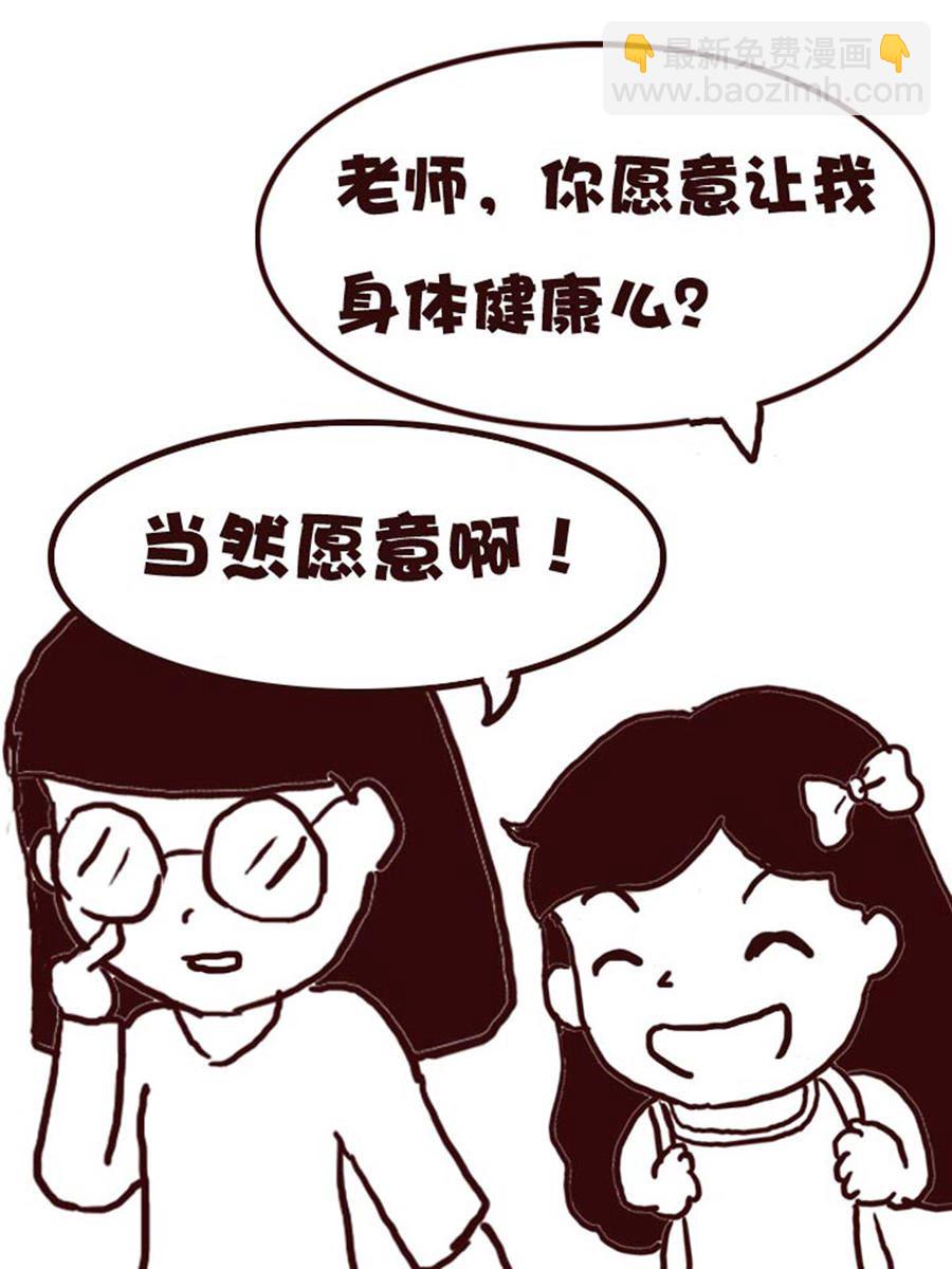 《娜娜的愚乐生活》娜娜的愚乐生活 第26集 第3页