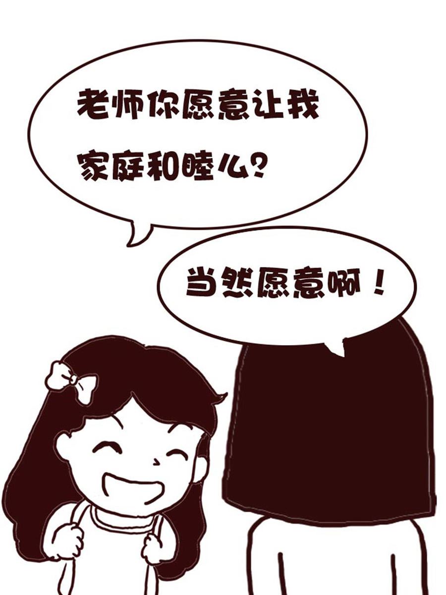 《娜娜的愚乐生活》娜娜的愚乐生活 第26集 第4页