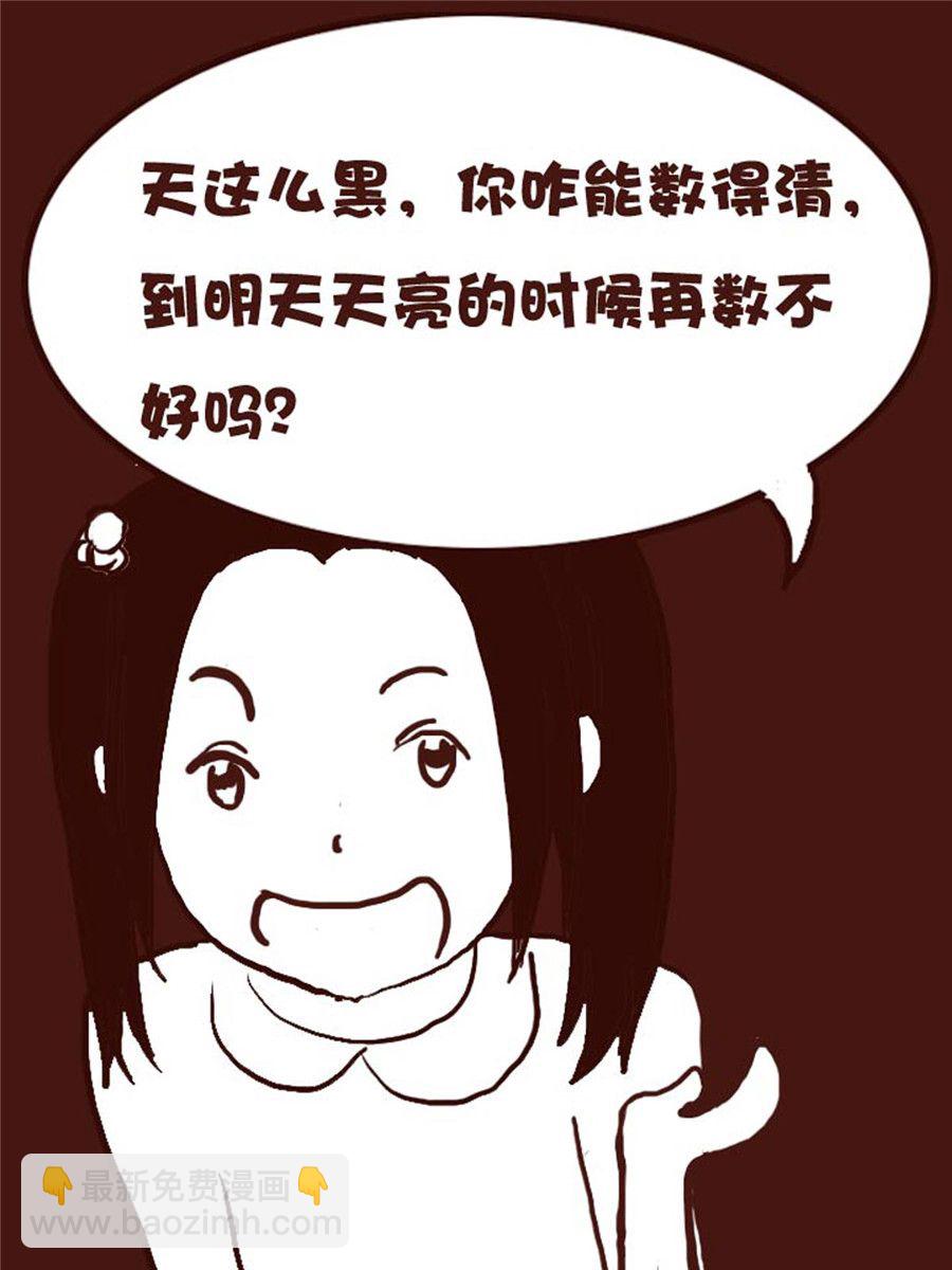 《娜娜的愚乐生活》娜娜的愚乐生活 第29集 第16页
