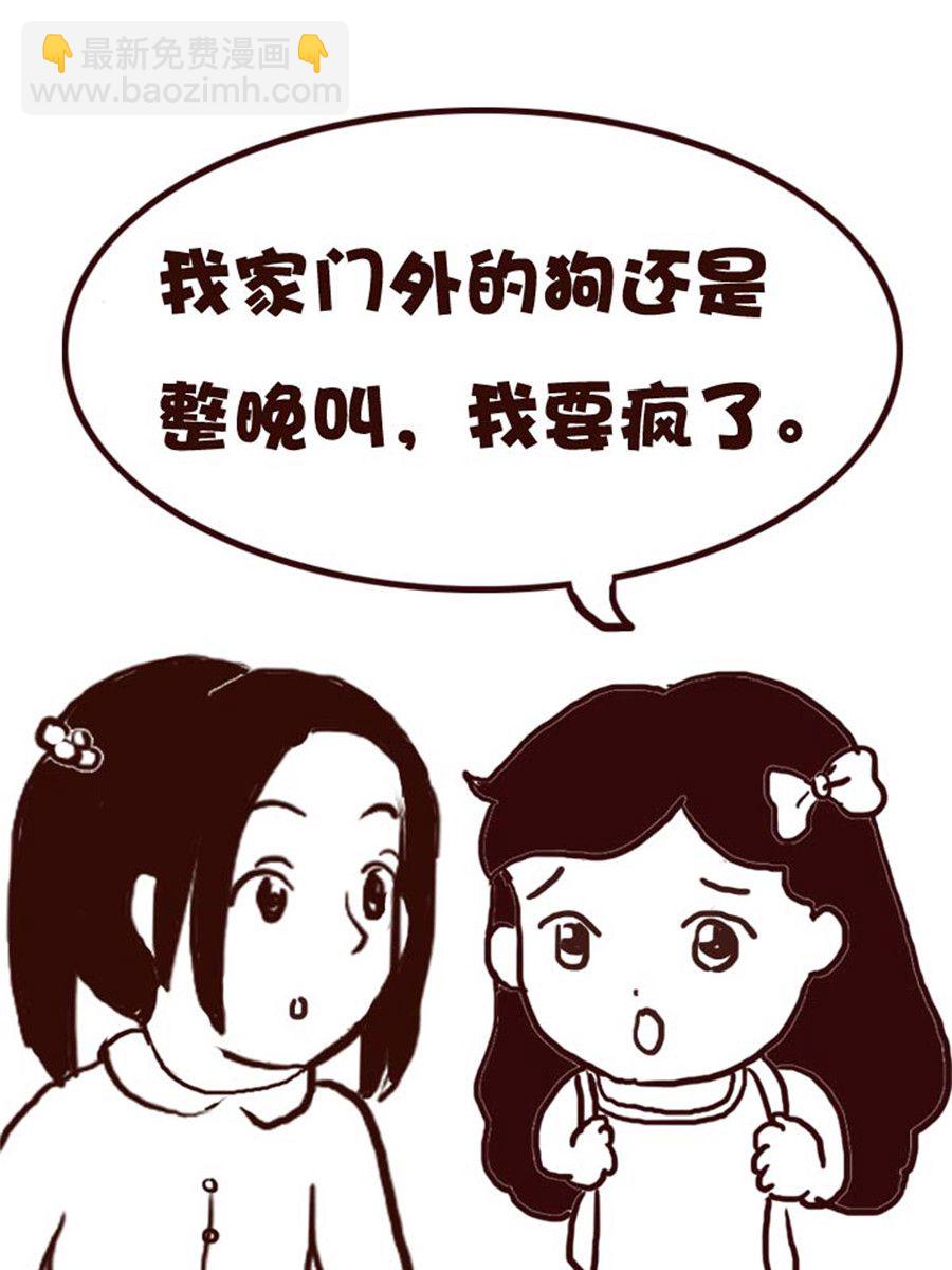 《娜娜的愚乐生活》娜娜的愚乐生活 第29集 第9页