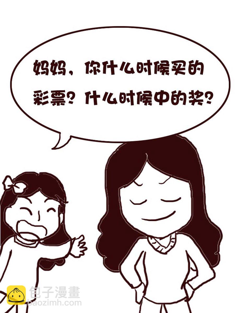 《娜娜的愚乐生活》娜娜的愚乐生活 第32集 第11页