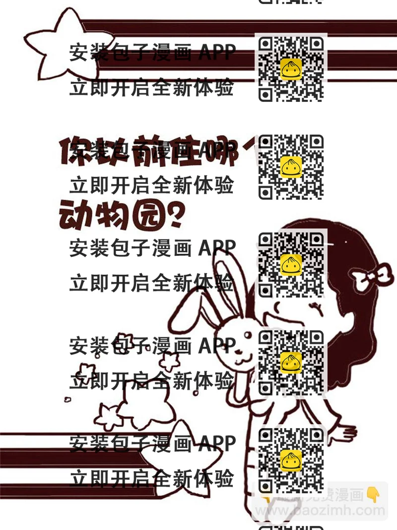 《娜娜的愚乐生活》娜娜的愚乐生活 第33集 第2页