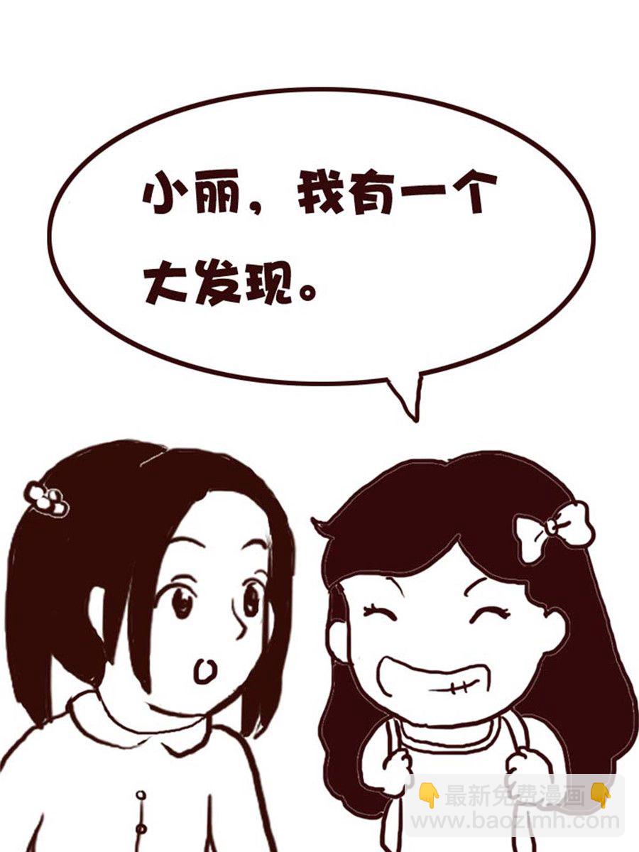 《娜娜的愚乐生活》娜娜的愚乐生活 第33集 第3页