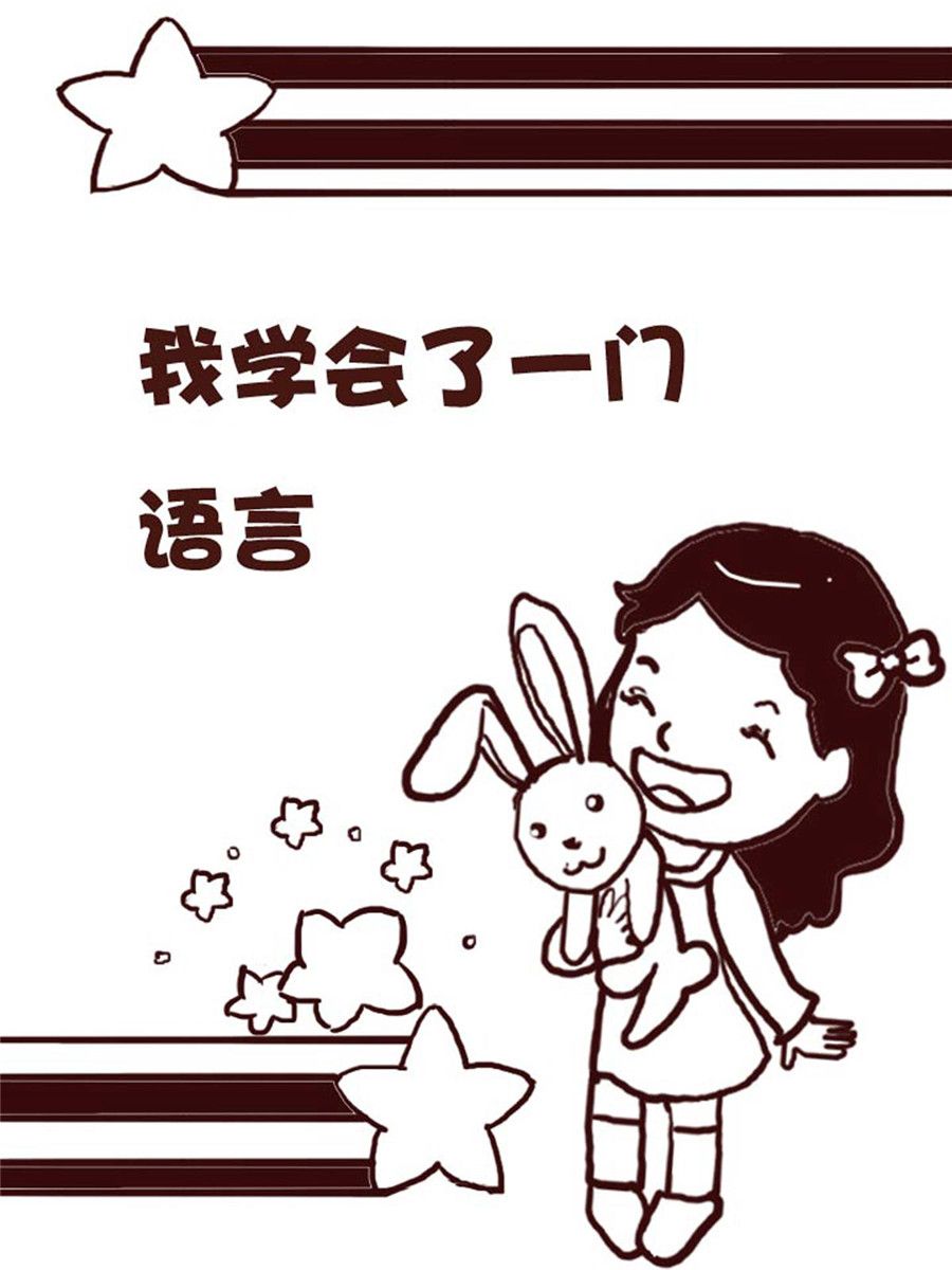 《娜娜的愚乐生活》娜娜的愚乐生活 第35集 第8页