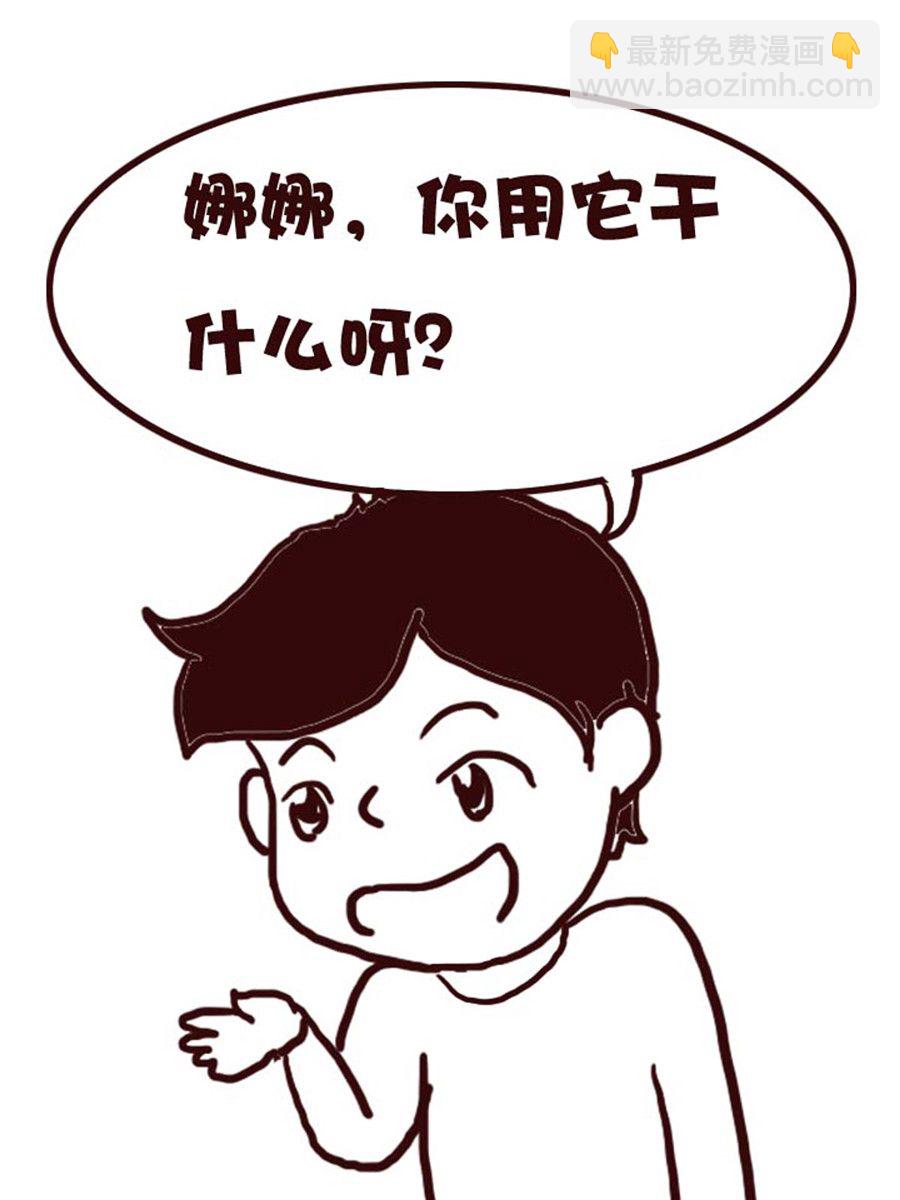 《娜娜的愚乐生活》娜娜的愚乐生活 第39集 第16页