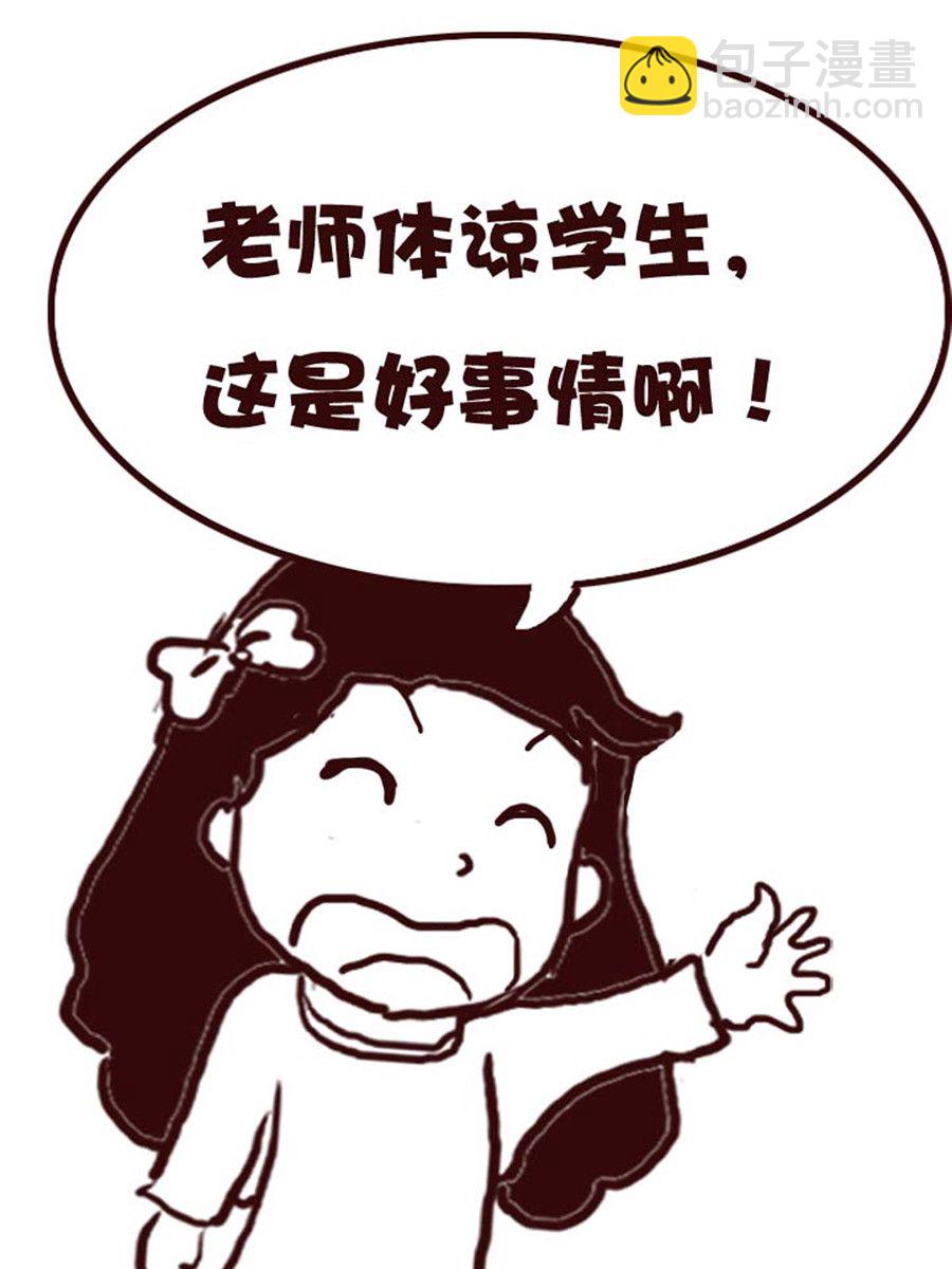 《娜娜的愚乐生活》娜娜的愚乐生活 第38集 第5页