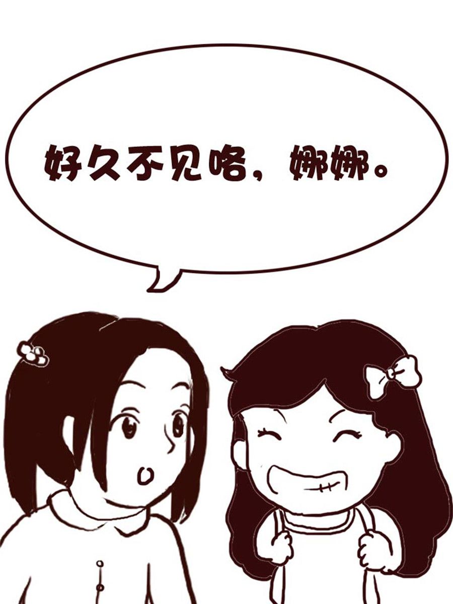 《娜娜的愚乐生活》娜娜的愚乐生活 第43集 第13页