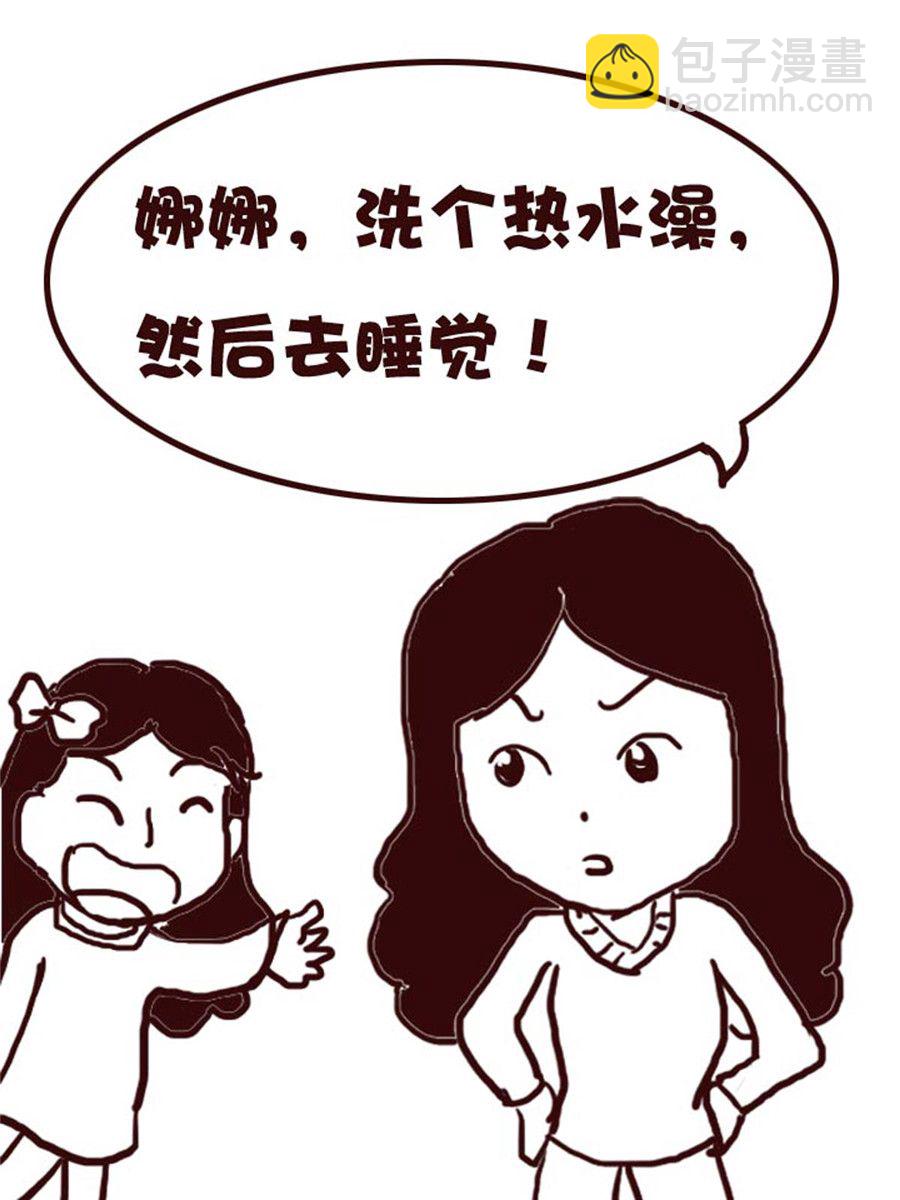 《娜娜的愚乐生活》娜娜的愚乐生活 第43集 第3页