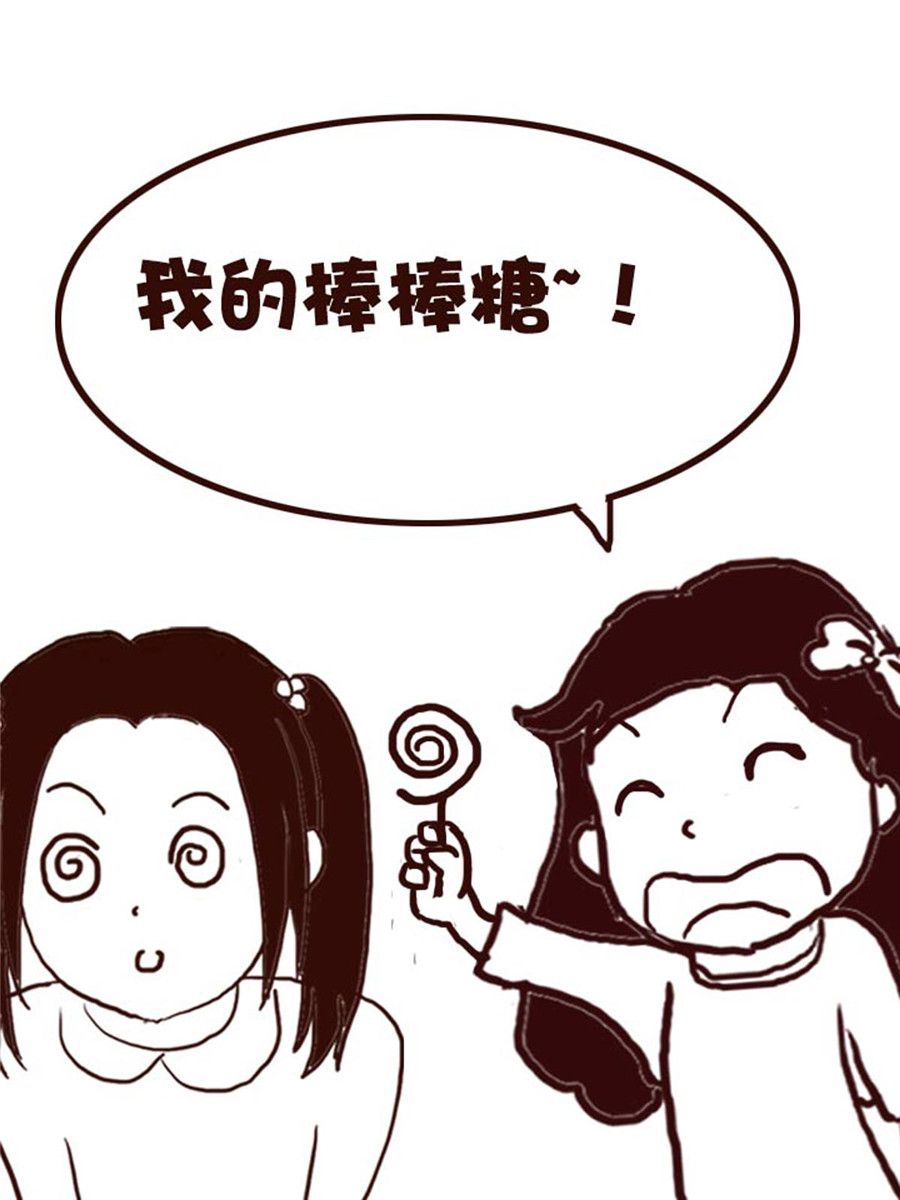 《娜娜的愚乐生活》娜娜的愚乐生活 第45集 第12页