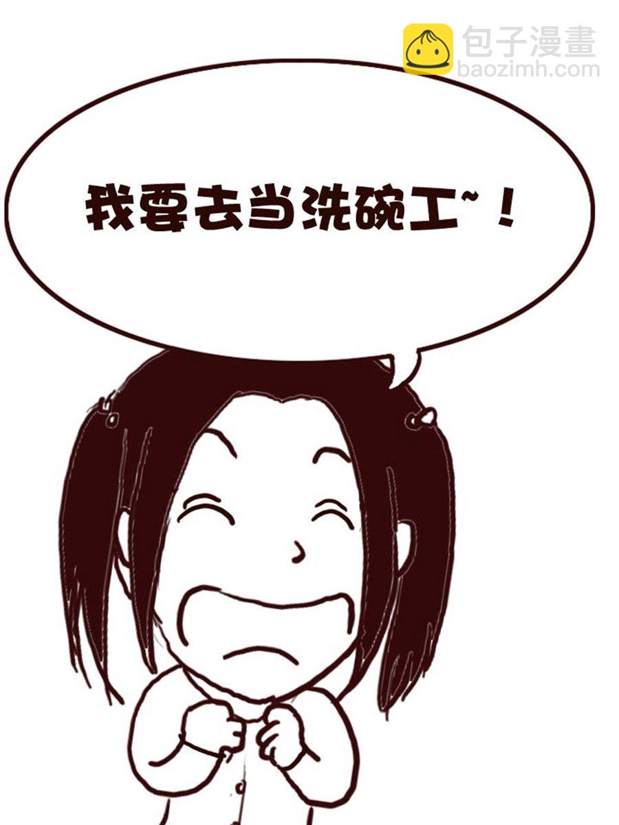 《娜娜的愚乐生活》娜娜的愚乐生活 第45集 第5页