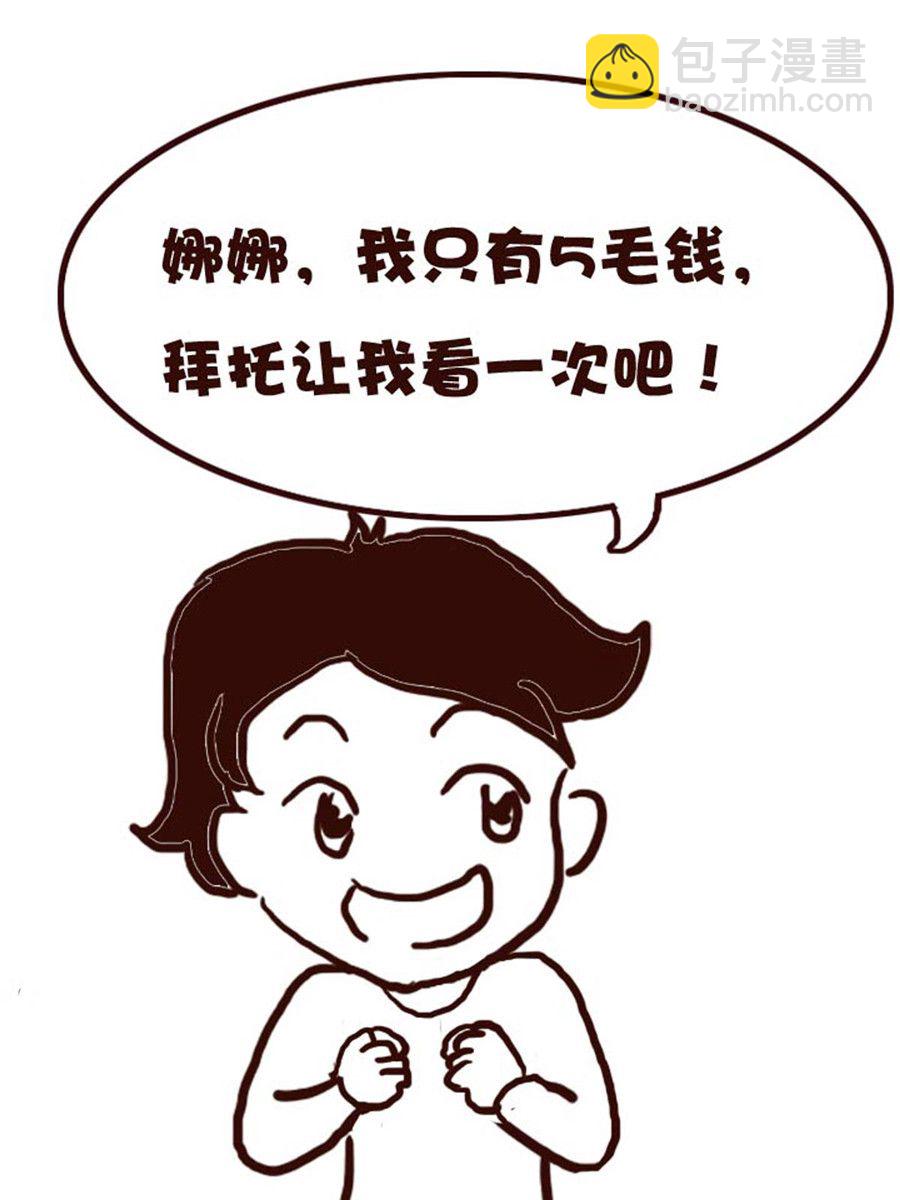 《娜娜的愚乐生活》娜娜的愚乐生活 第51集 第14页