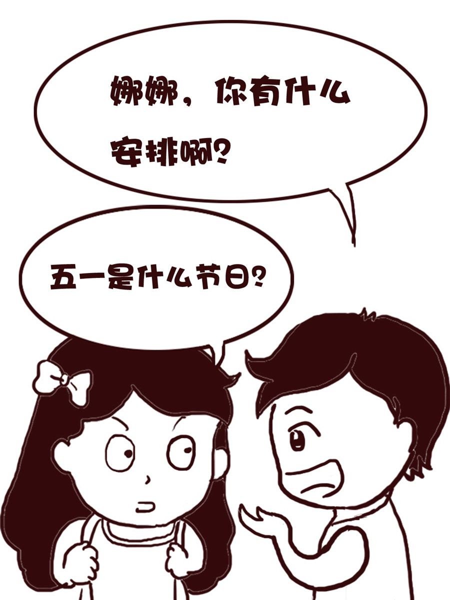 《娜娜的愚乐生活》娜娜的愚乐生活 第56集 第15页