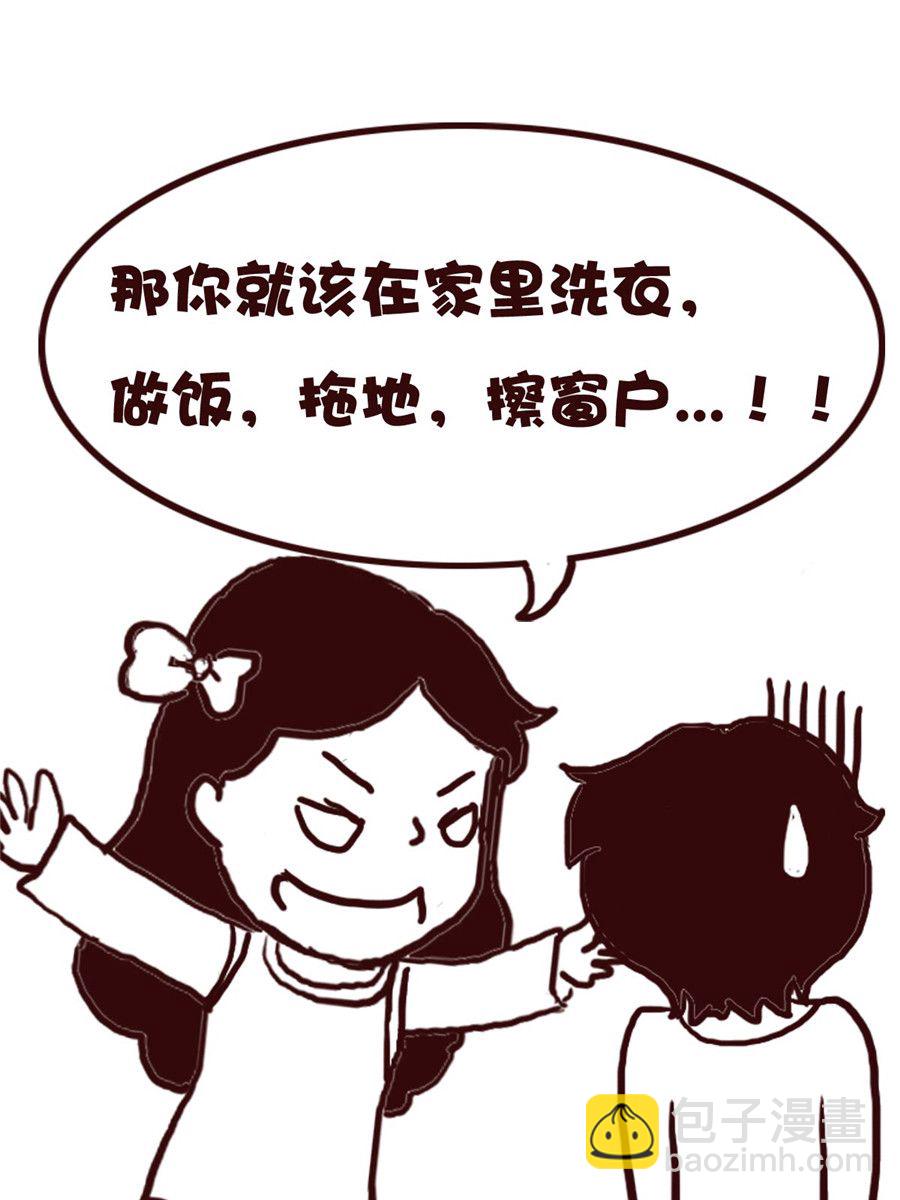 《娜娜的愚乐生活》娜娜的愚乐生活 第56集 第17页