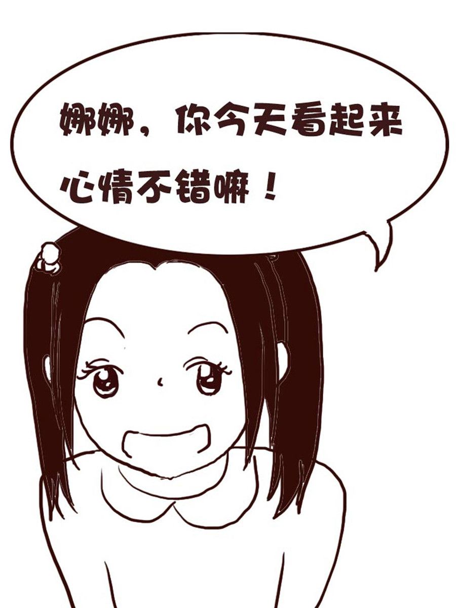 《娜娜的愚乐生活》娜娜的愚乐生活 第53集 第9页