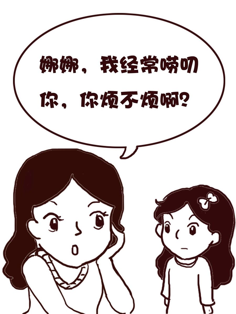 《娜娜的愚乐生活》娜娜的愚乐生活 第58集 第3页
