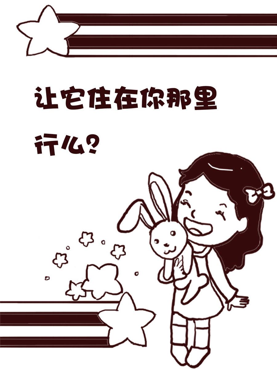 《娜娜的愚乐生活》娜娜的愚乐生活 第62集 第7页