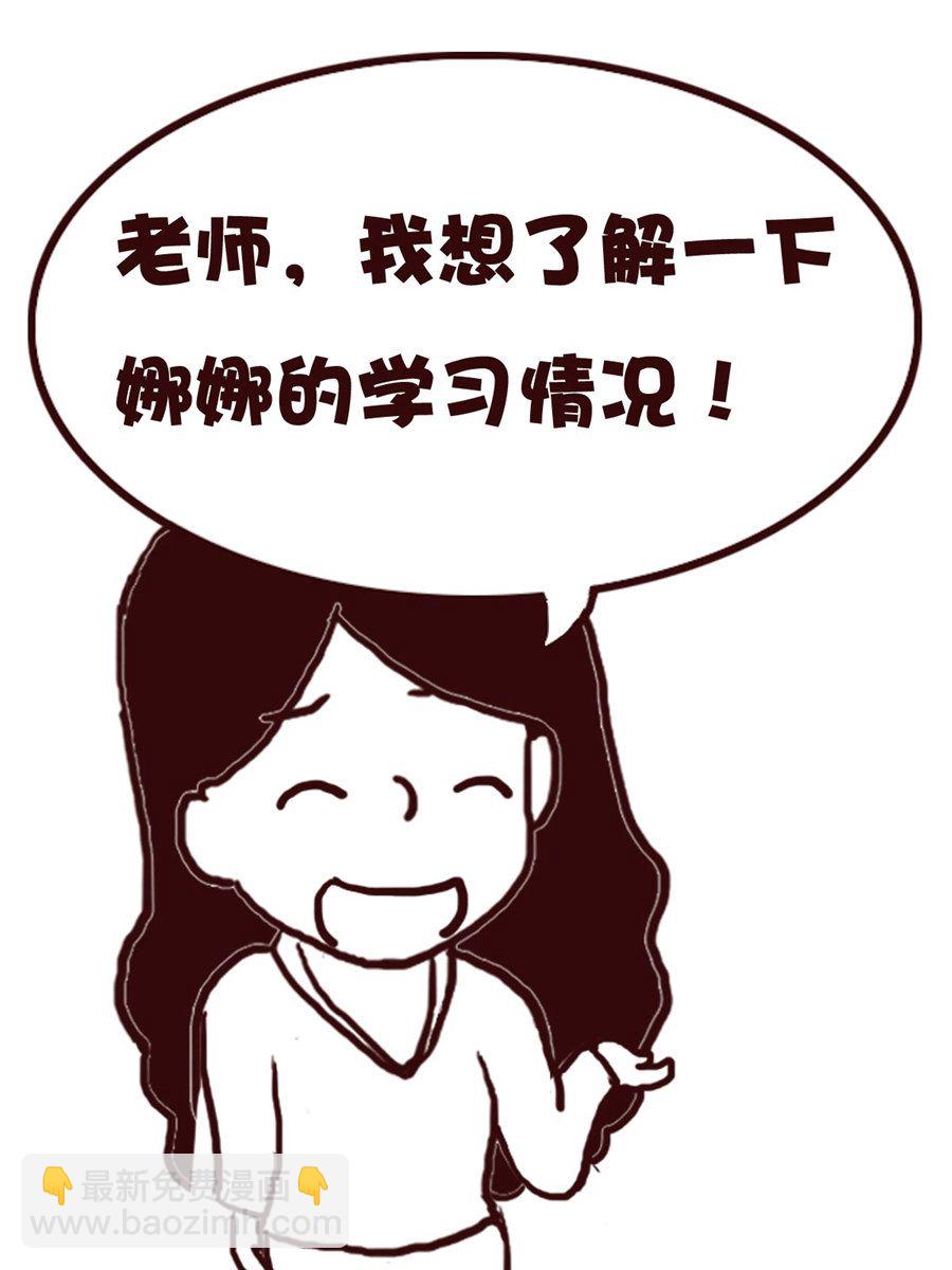 《娜娜的愚乐生活》娜娜的愚乐生活 第68集 第14页