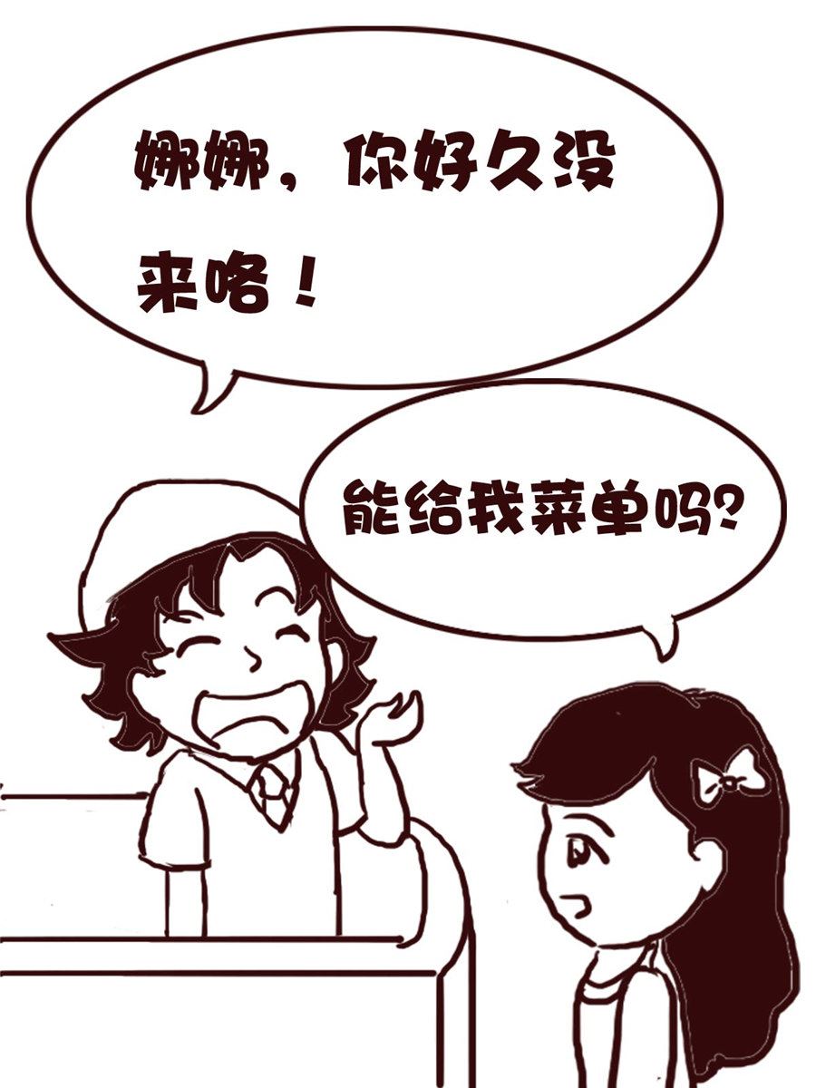 《娜娜的愚乐生活》娜娜的愚乐生活 第66集 第13页