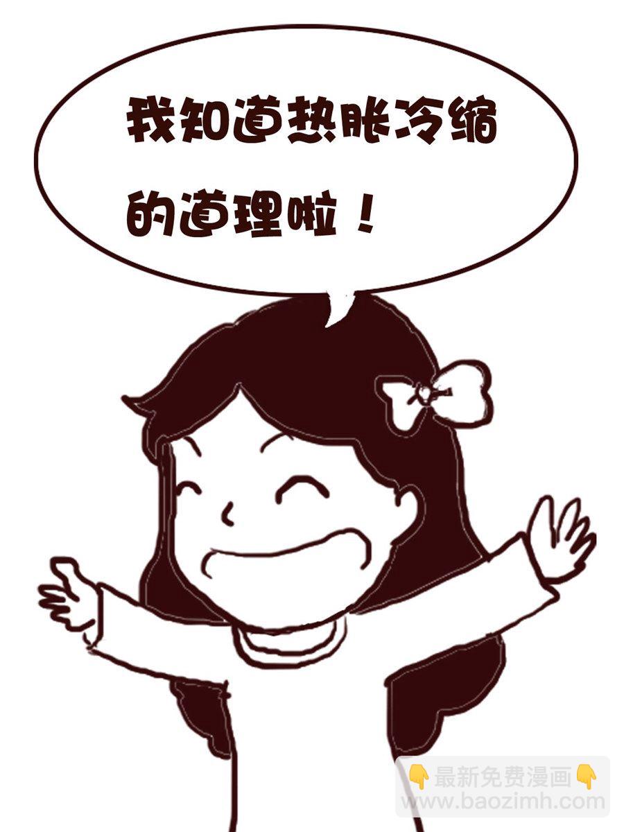 《娜娜的愚乐生活》娜娜的愚乐生活 第67集 第3页