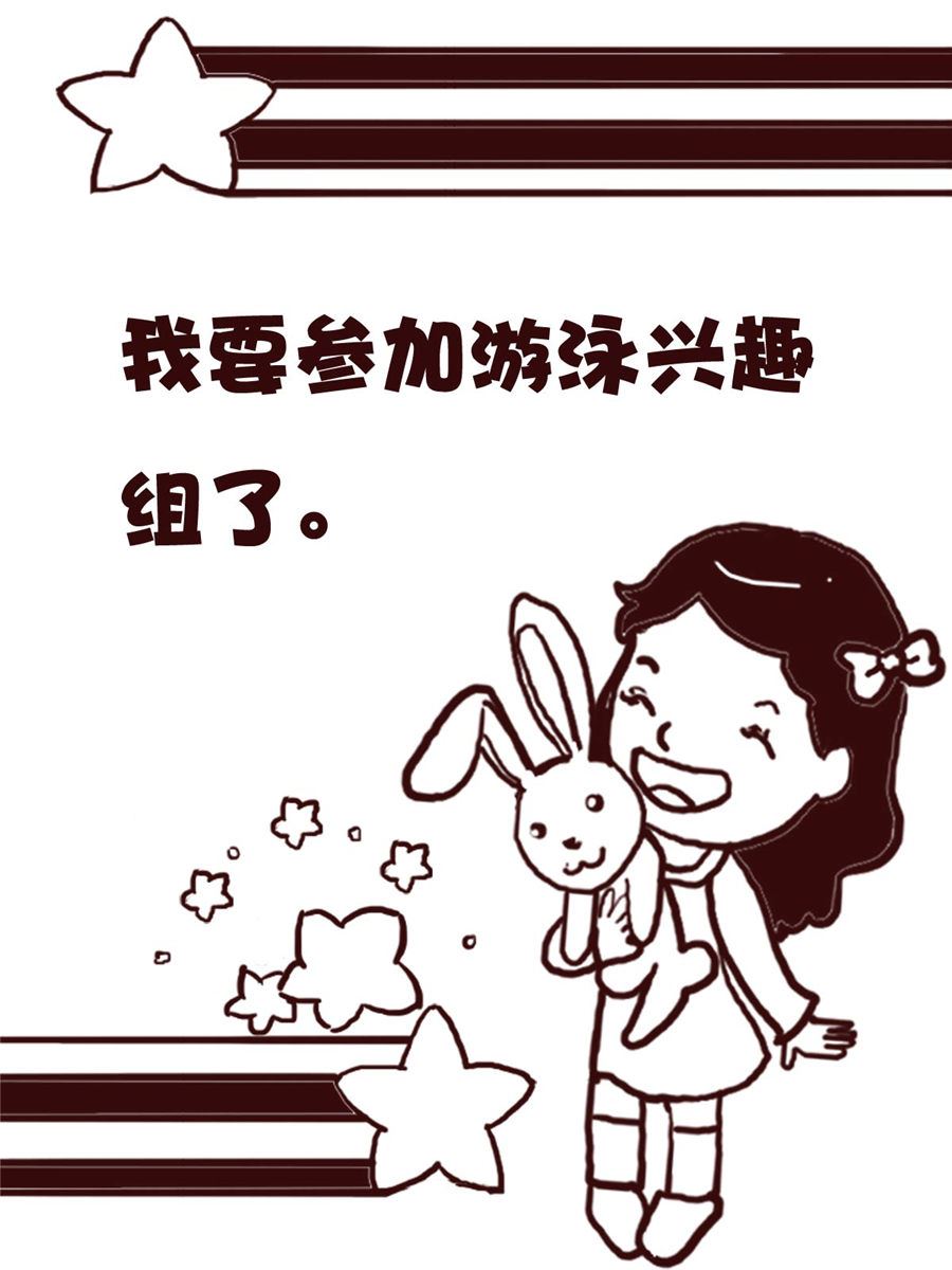《娜娜的愚乐生活》娜娜的愚乐生活 第70集 第12页
