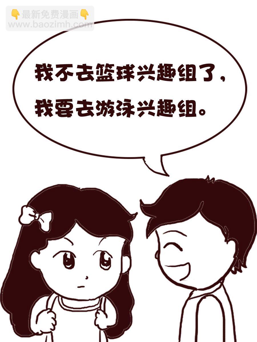 《娜娜的愚乐生活》娜娜的愚乐生活 第70集 第13页