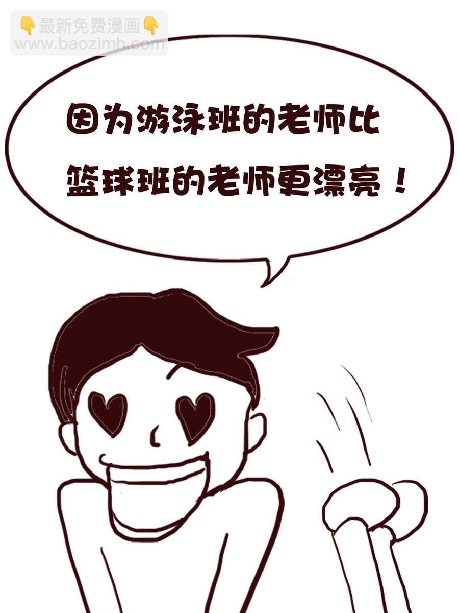 《娜娜的愚乐生活》娜娜的愚乐生活 第70集 第17页