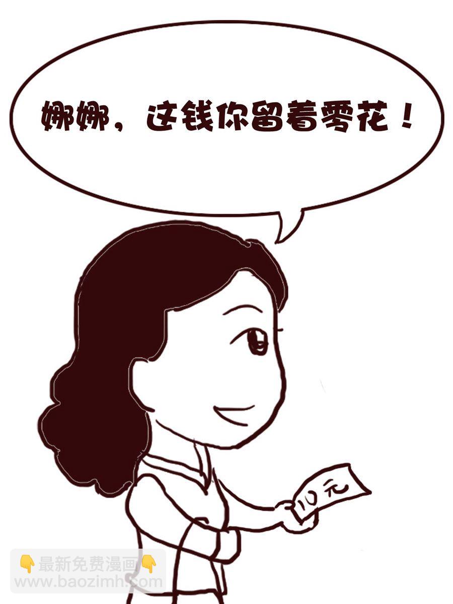 《娜娜的愚乐生活》娜娜的愚乐生活 第72集 第3页