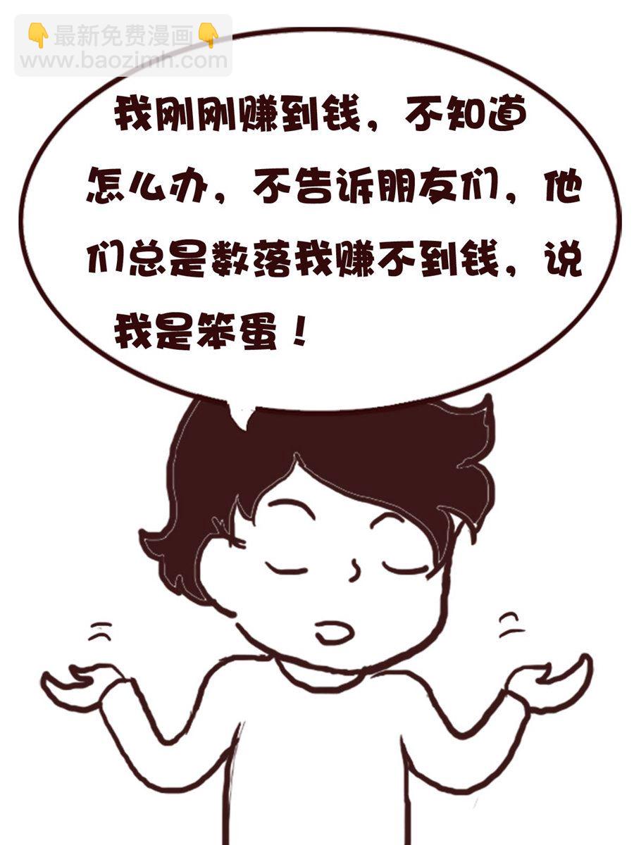 《娜娜的愚乐生活》娜娜的愚乐生活 第71集 第15页
