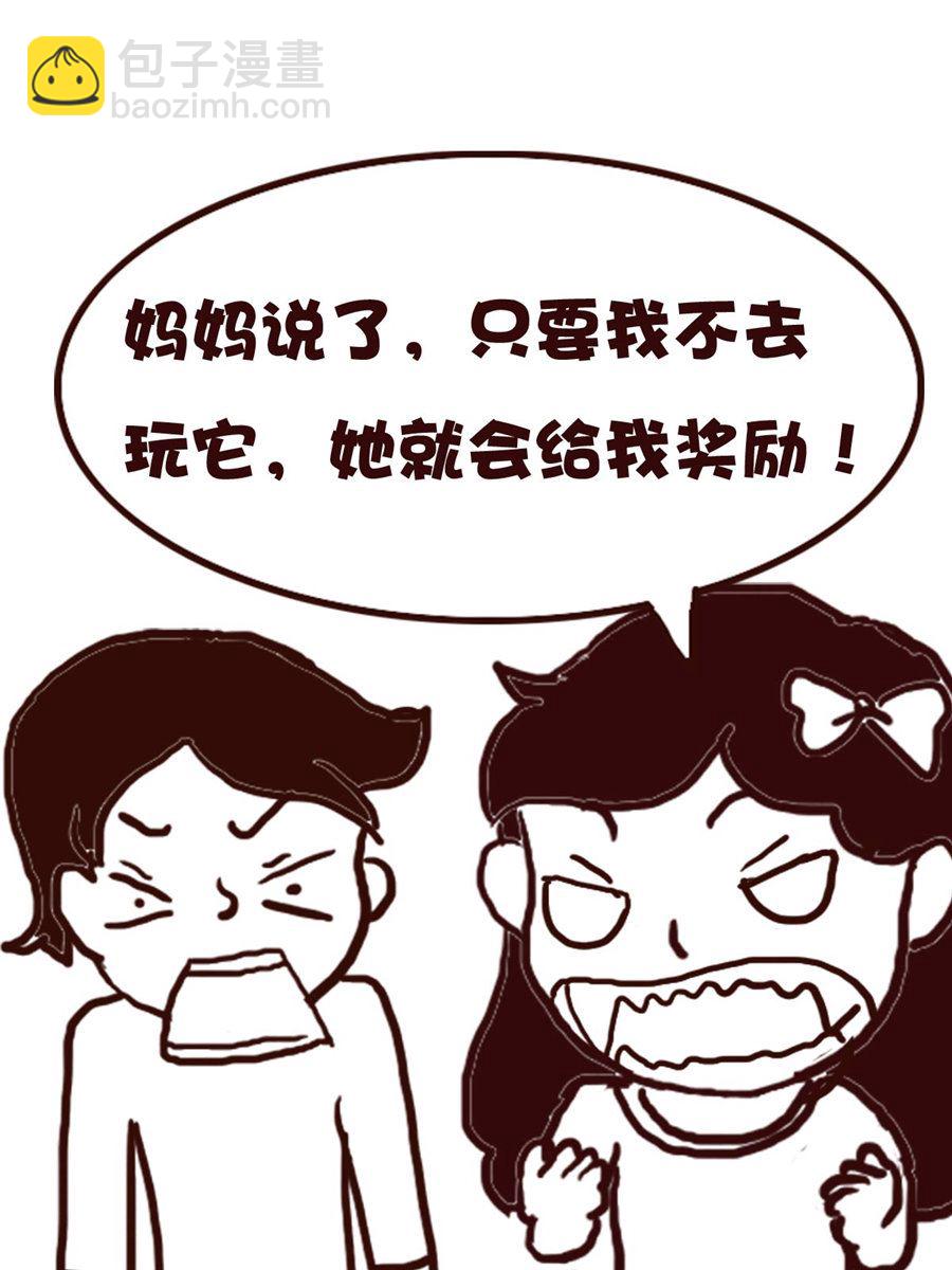 《娜娜的愚乐生活》娜娜的愚乐生活 第71集 第6页