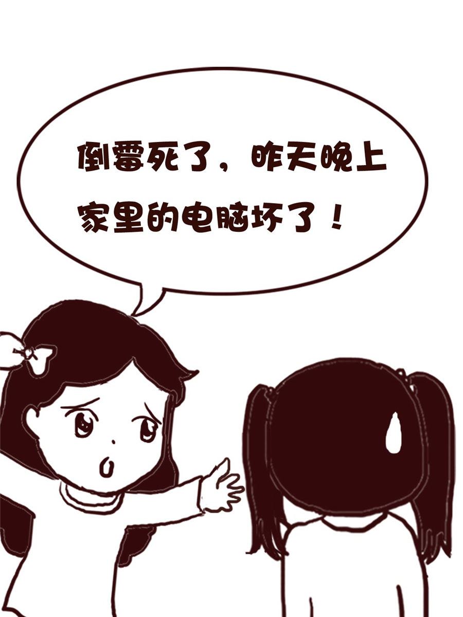《娜娜的愚乐生活》娜娜的愚乐生活 第73集 第3页