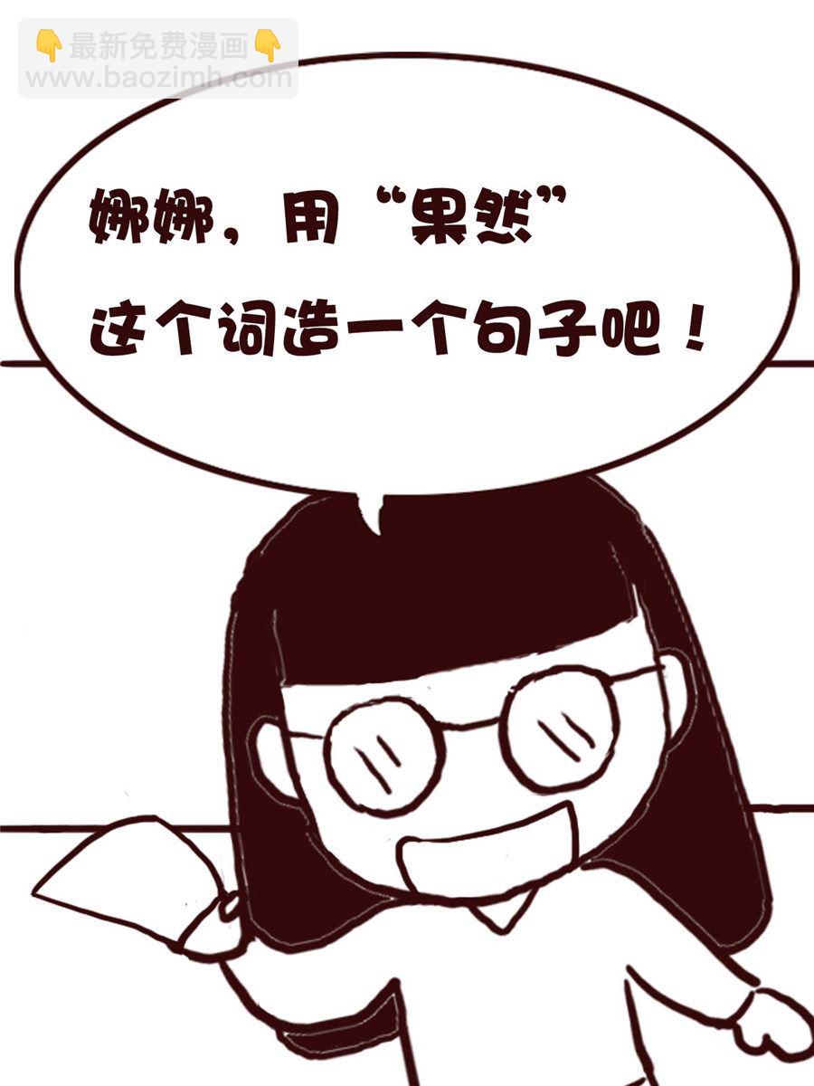 《娜娜的愚乐生活》娜娜的愚乐生活 第74集 第3页