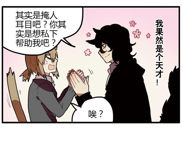 《天才男高的蠢货们！》第4话 原来这就是你拒绝我的原因 第26页