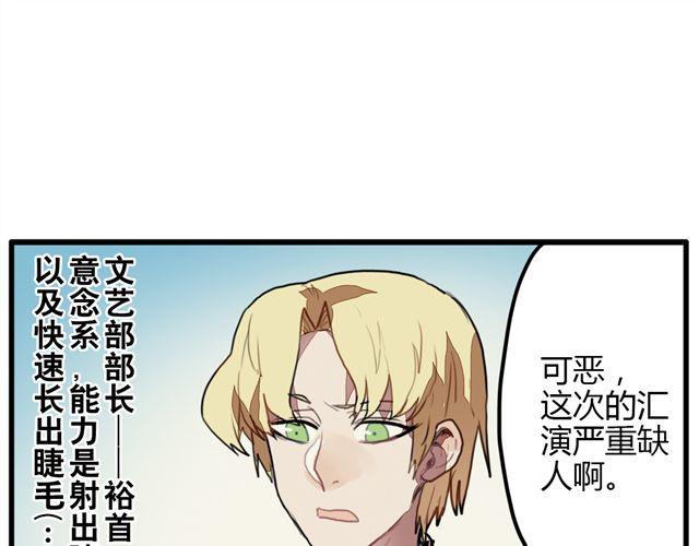《天才男高的蠢货们！》第4话 原来这就是你拒绝我的原因 第28页