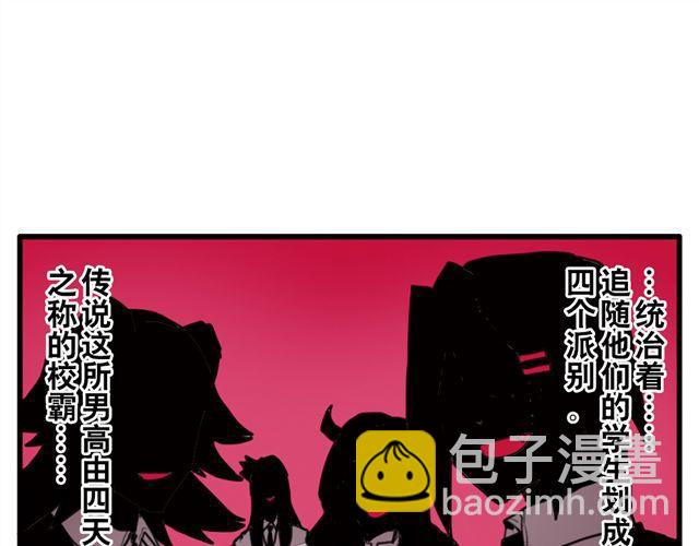 《天才男高的蠢货们！》第2话 四大天王原来是你！ 第10页