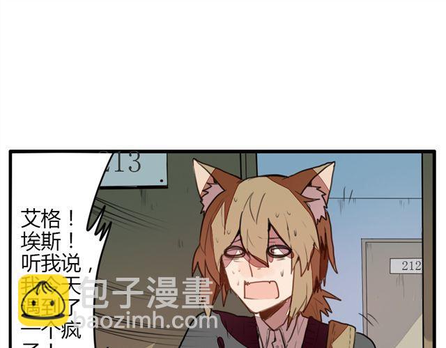《天才男高的蠢货们！》第2话 四大天王原来是你！ 第15页