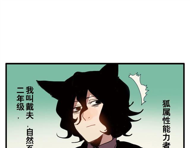 《天才男高的蠢货们！》第2话 四大天王原来是你！ 第1页